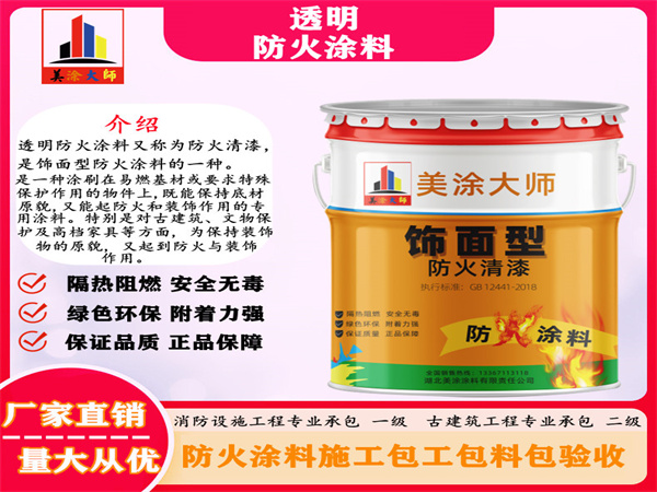 湖南透明防火涂料