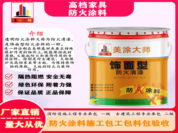 湖南高档家具防火涂料